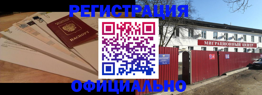 прописка иностранных граждан в Электрогорске