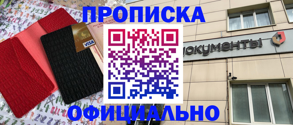 прописка гарантия в Электрогорске
