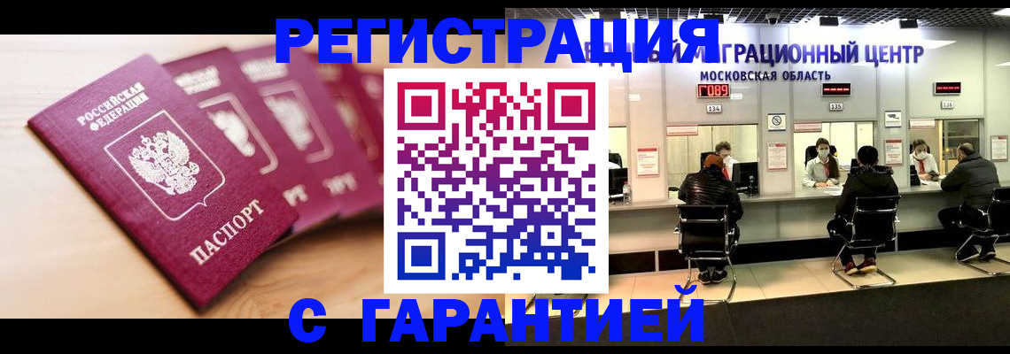 прописка иностранных граждан в Электрогорске